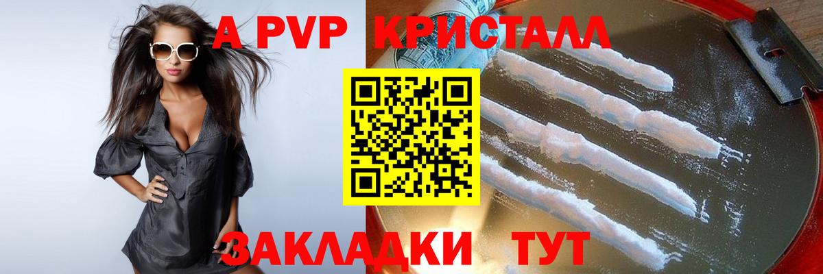 А ПВП VHQ Подольск