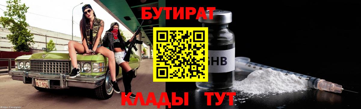 БУТИРАТ BDO Подольск