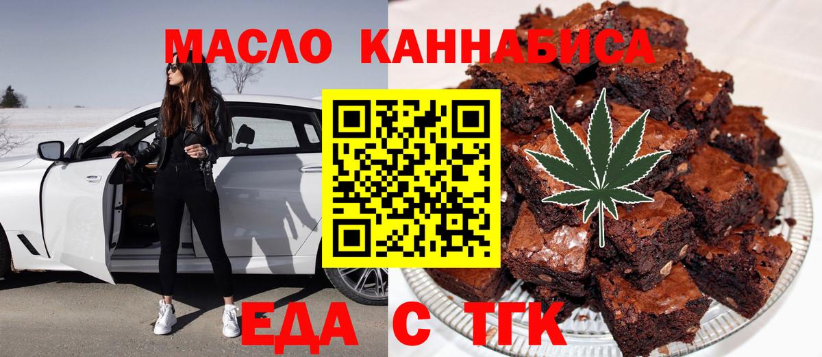 Подольск  Печенье с ТГК конопля  Вход с VPN 