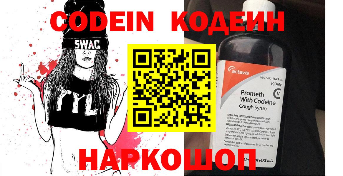 Подольск  Кодеиновый сироп Lean Purple Drank  Вход с VPN 