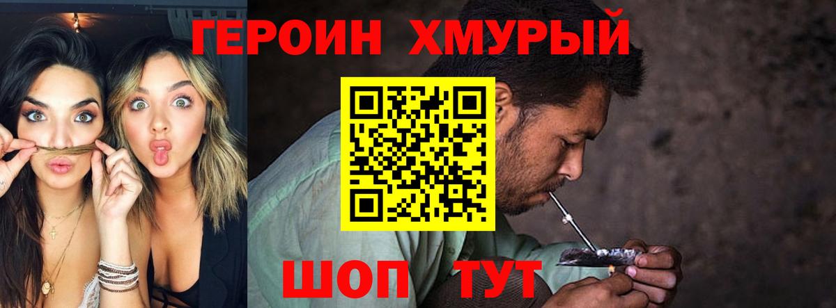Подольск  ГЕРОИН  Вход с VPN  Героин гречка 
