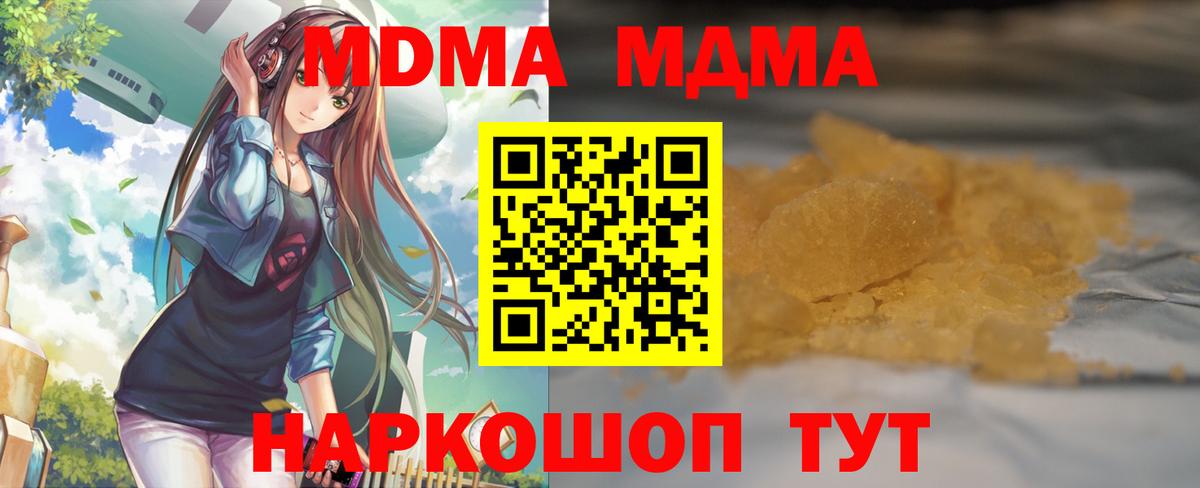 МДМА  МДМА crystal  Вход с VPN  Подольск 