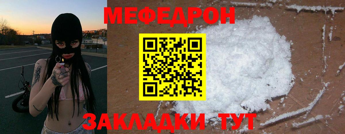 Мефедрон  Мефедрон mephedrone  Вход с VPN  МЯУ-МЯУ VHQ  Подольск 