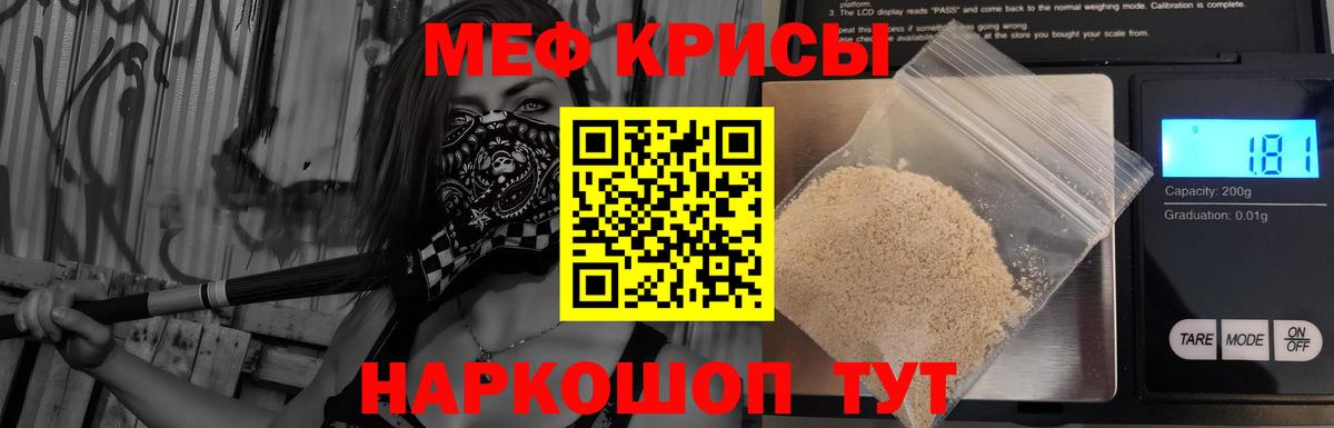 Меф Подольск