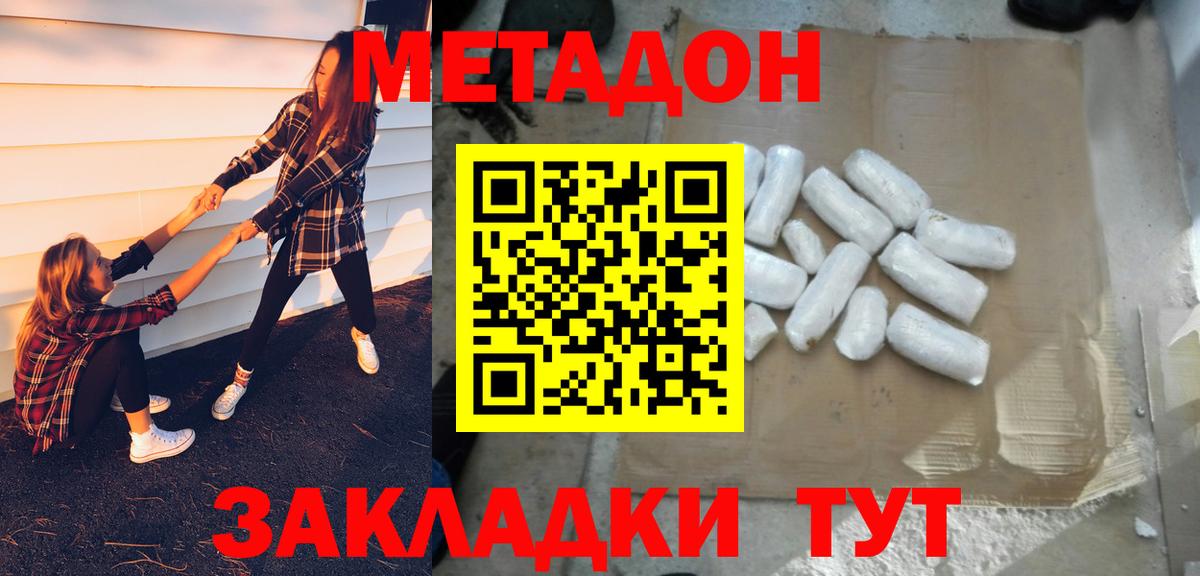 Метадон кристалл Подольск