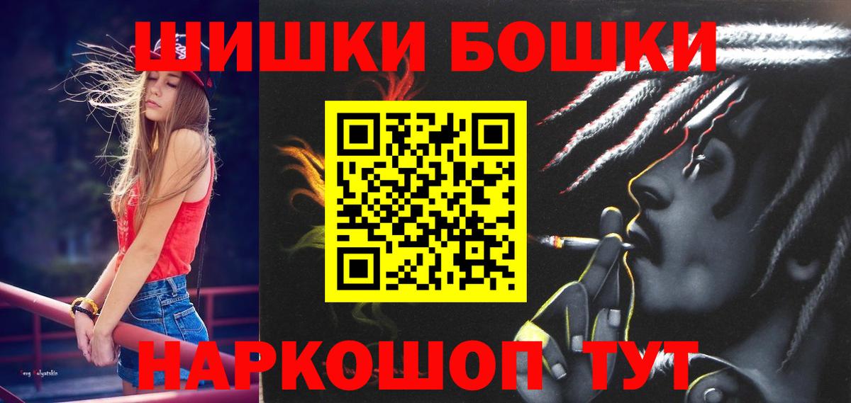 Бошки Шишки планчик  Канабис семена  Подольск  Бошки Шишки марихуана  Канабис SATIVA & INDICA  Вход с VPN 